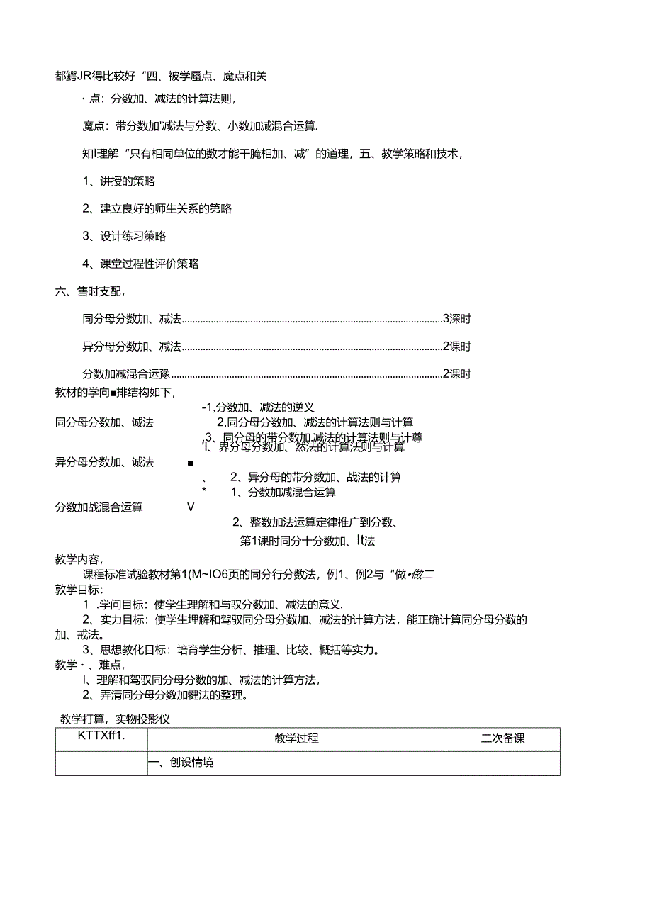 人教版五年级下册第五单元分数的加法和减法教学设计剖析.docx_第2页