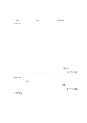 “优质服务奖”“操作能手奖”申报表.docx