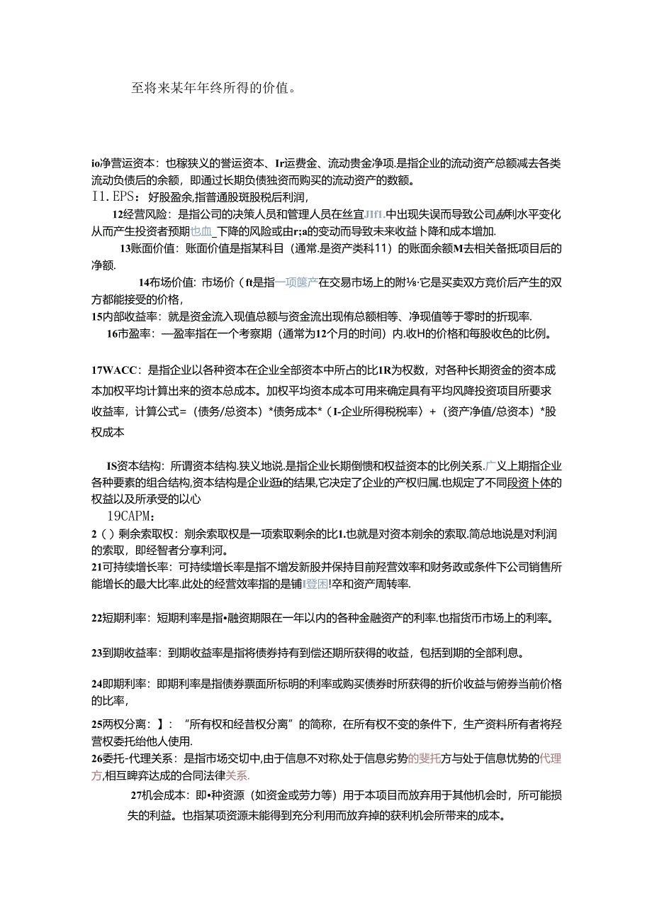 公司金融兴业银行班试题.docx_第2页