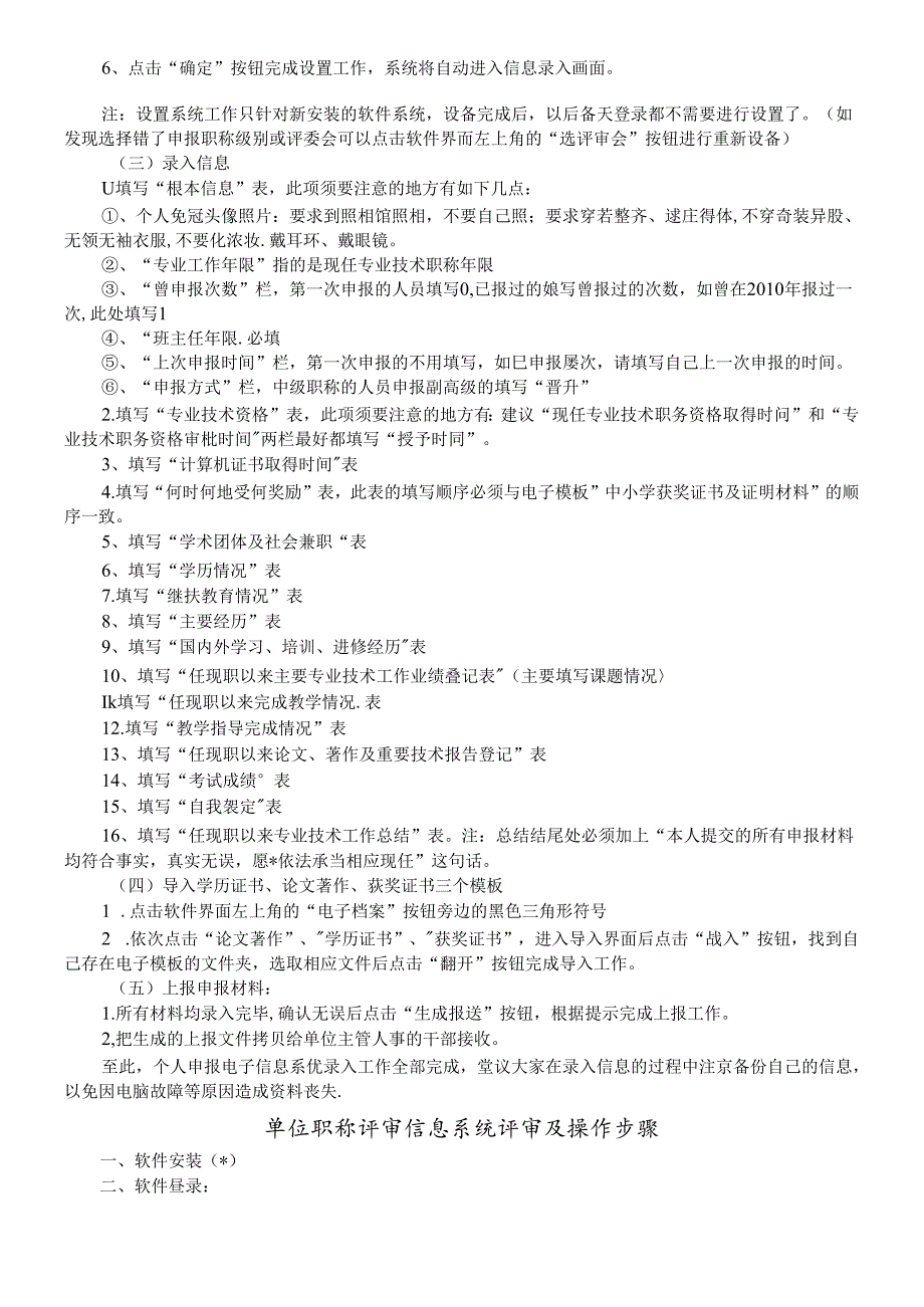 XXXX年中小学教师职称评审信息化系统材料制作培训材料.docx_第3页