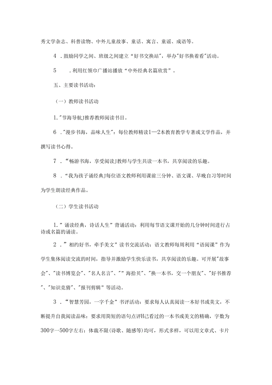 【精品】实验小学书香校园读书活动方案.docx_第2页