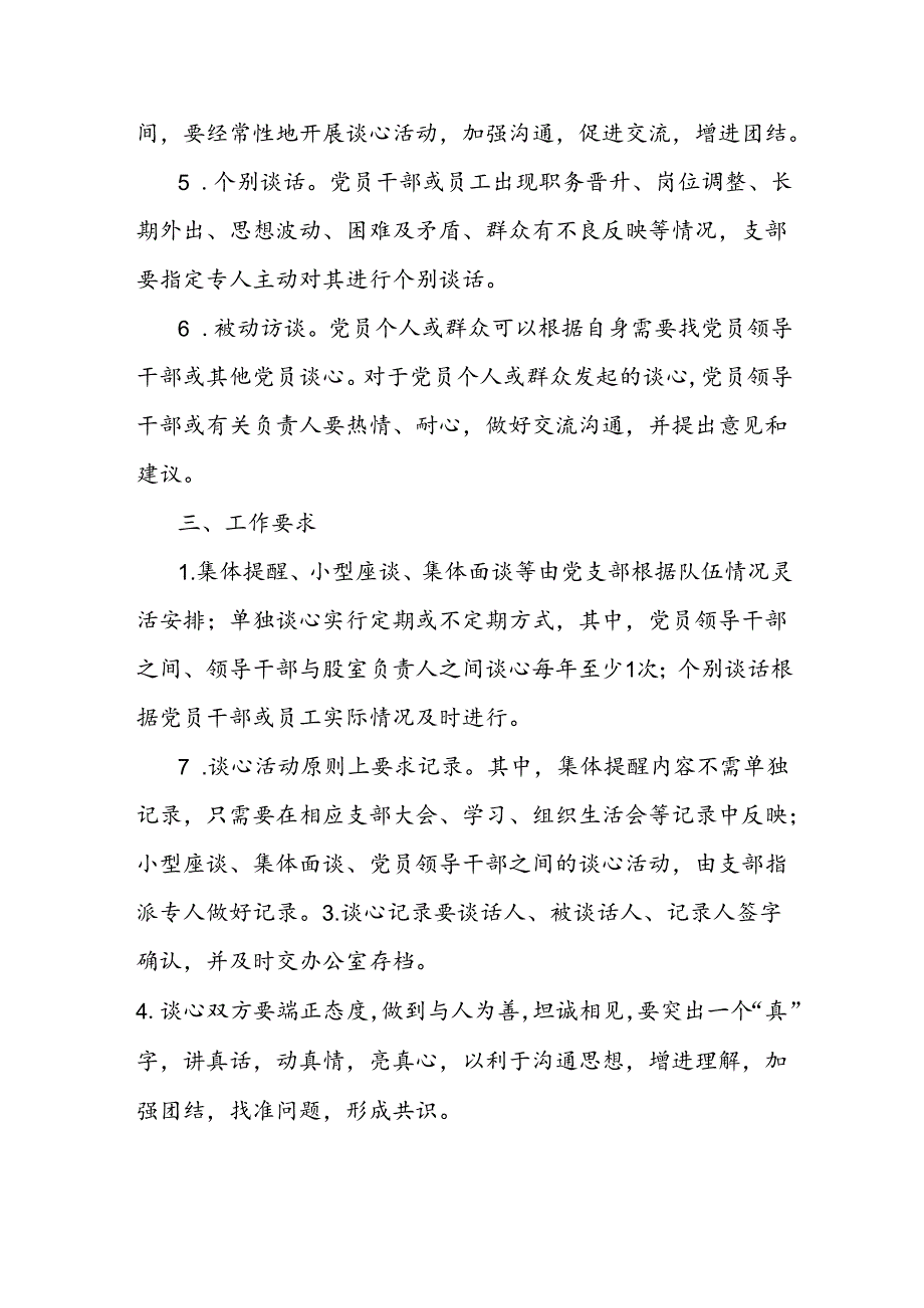 党员谈心谈话制度.docx_第2页