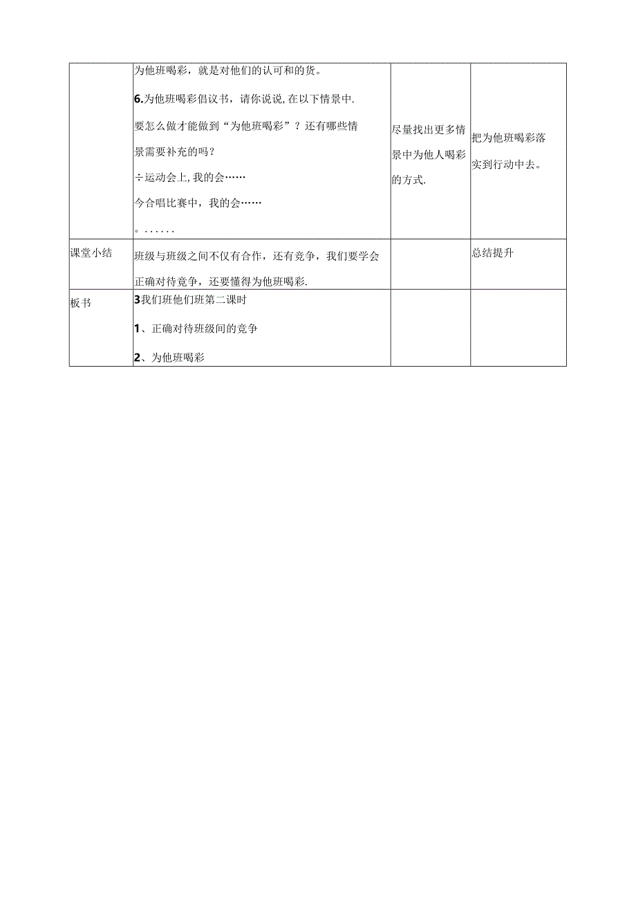 【小学道德与法治】3我们班 他们班 第二课时 教案.docx_第3页