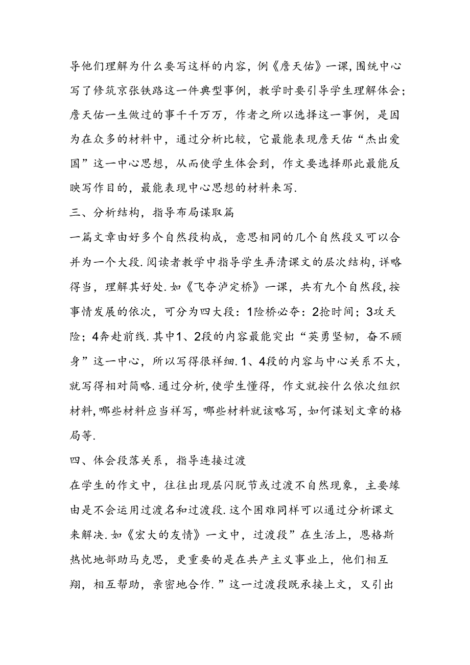 充分发挥阅读优势培训学生作文能力.docx_第2页