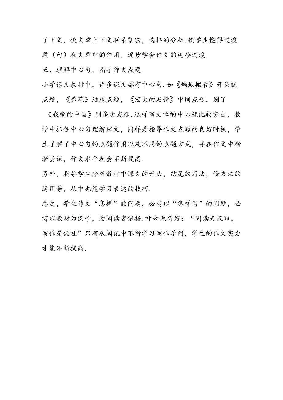 充分发挥阅读优势培训学生作文能力.docx_第3页