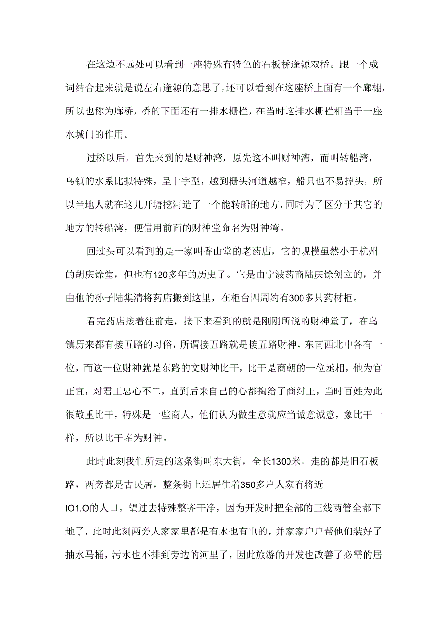 介绍乌镇导游词精选.docx_第2页