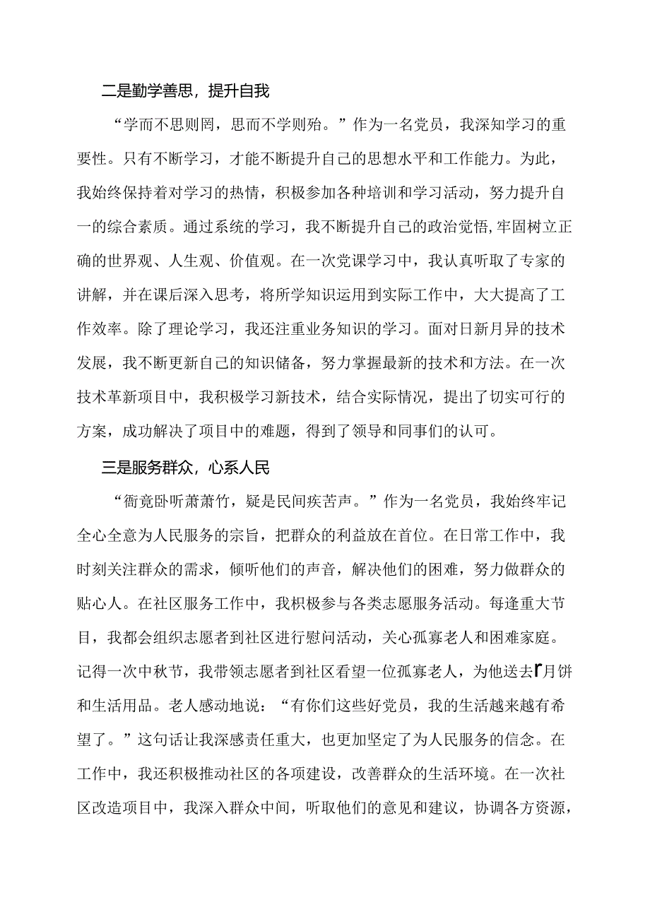 优秀党务工作者发言材料.docx_第2页