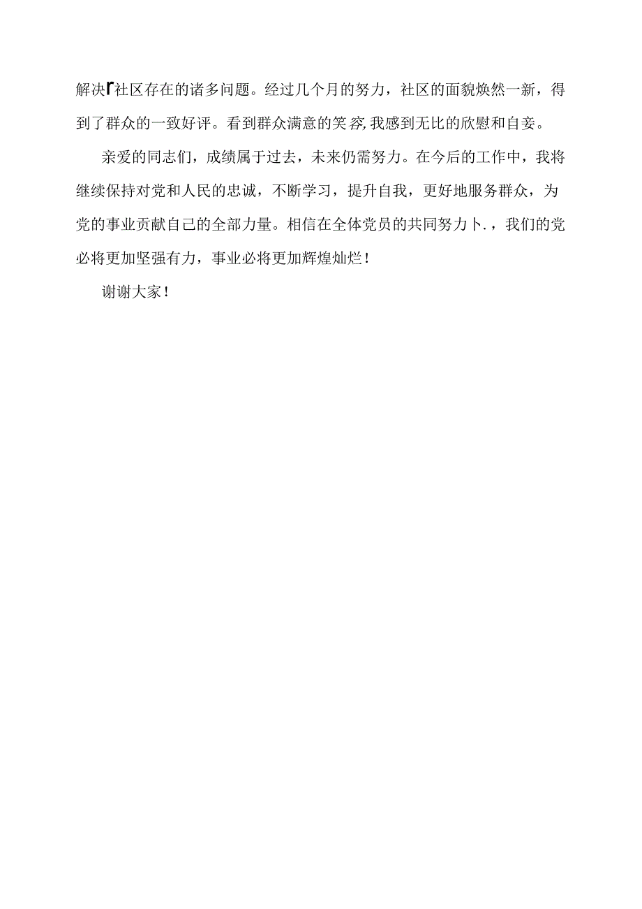 优秀党务工作者发言材料.docx_第3页