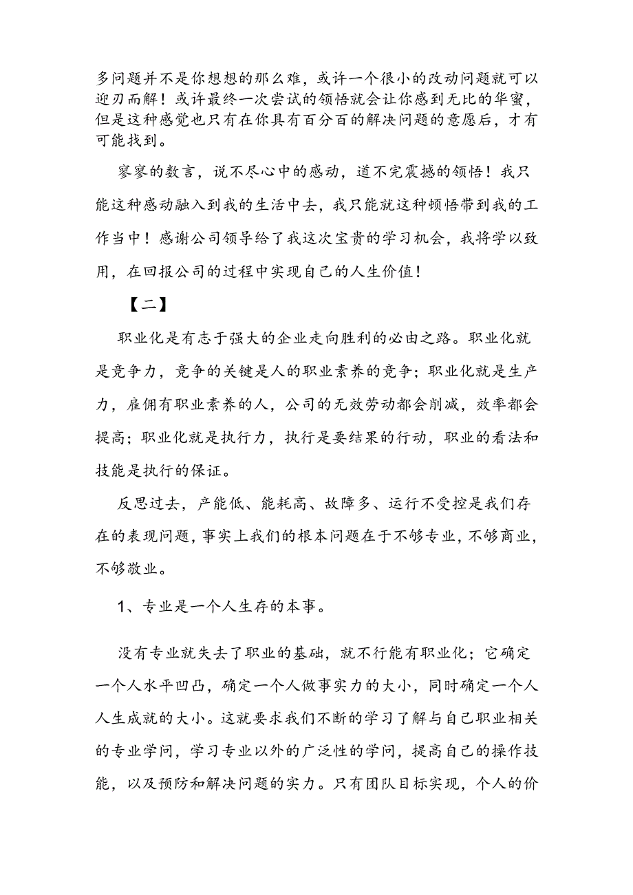 公司职业化培训心得体会范例大全精编赏析.docx_第3页