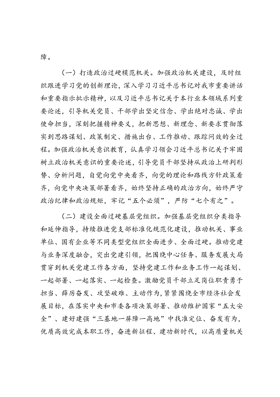 以高质量机关党建助力廉洁文化建设工作情况报告（市直机关工委）.docx_第3页