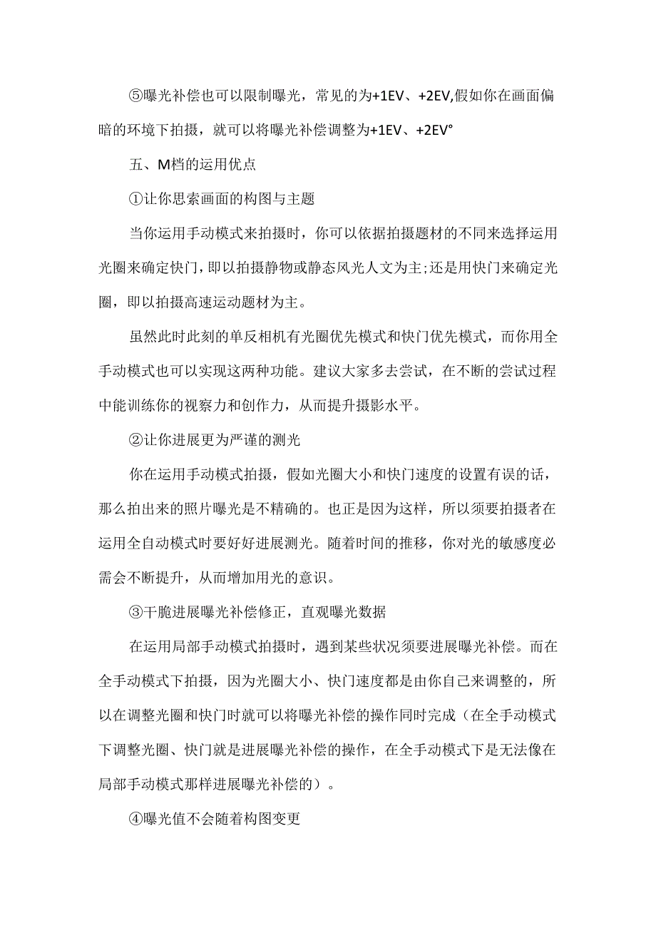 从零开始学摄影_单反应当怎样入门？.docx_第3页