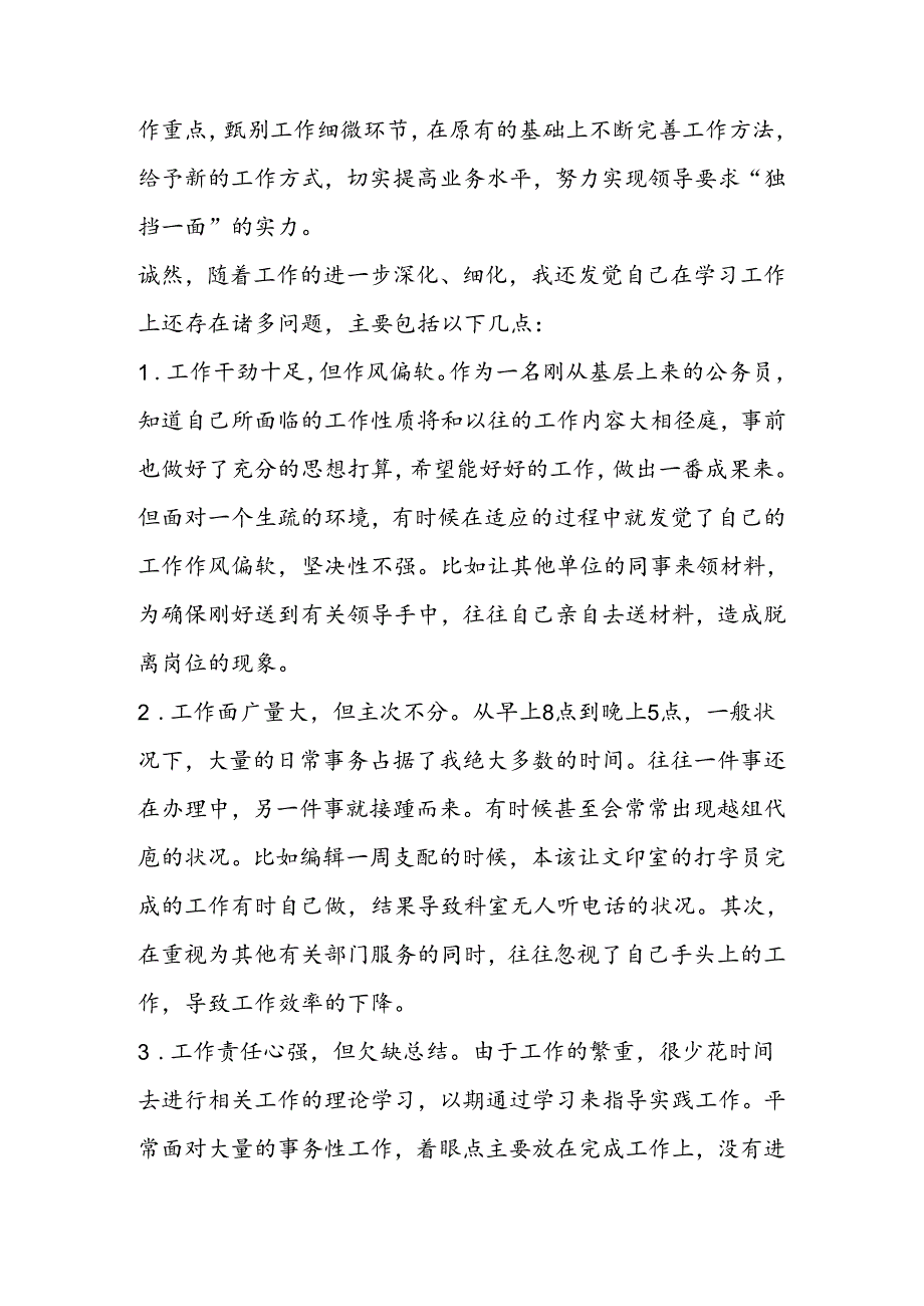 公务员工作总结立足岗位恪尽职守.docx_第2页