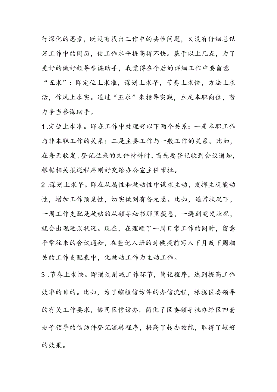 公务员工作总结立足岗位恪尽职守.docx_第3页