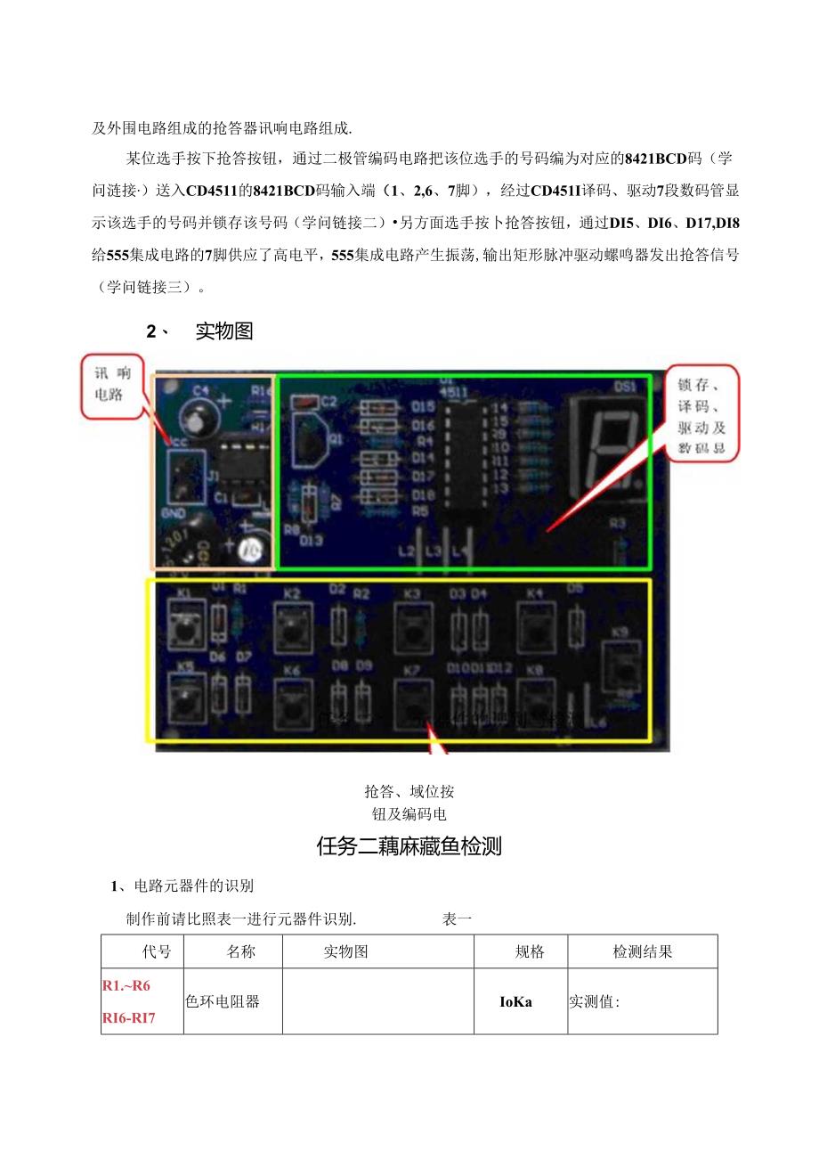 八路抢答器套件讲义V1[1].docx_第2页