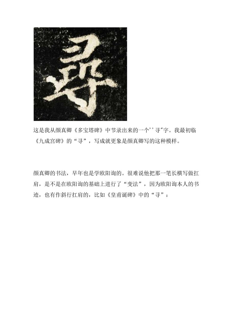 《九成宫》临帖用笔与结字有何好处｜寻下临则.docx_第2页