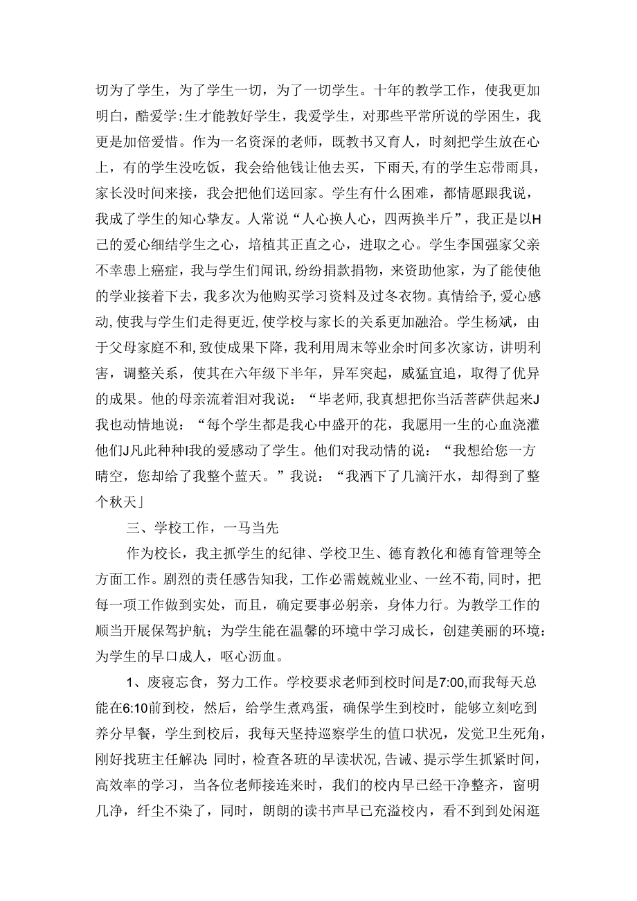 优秀德育工作者先进事迹材料(毕金伟).docx_第2页