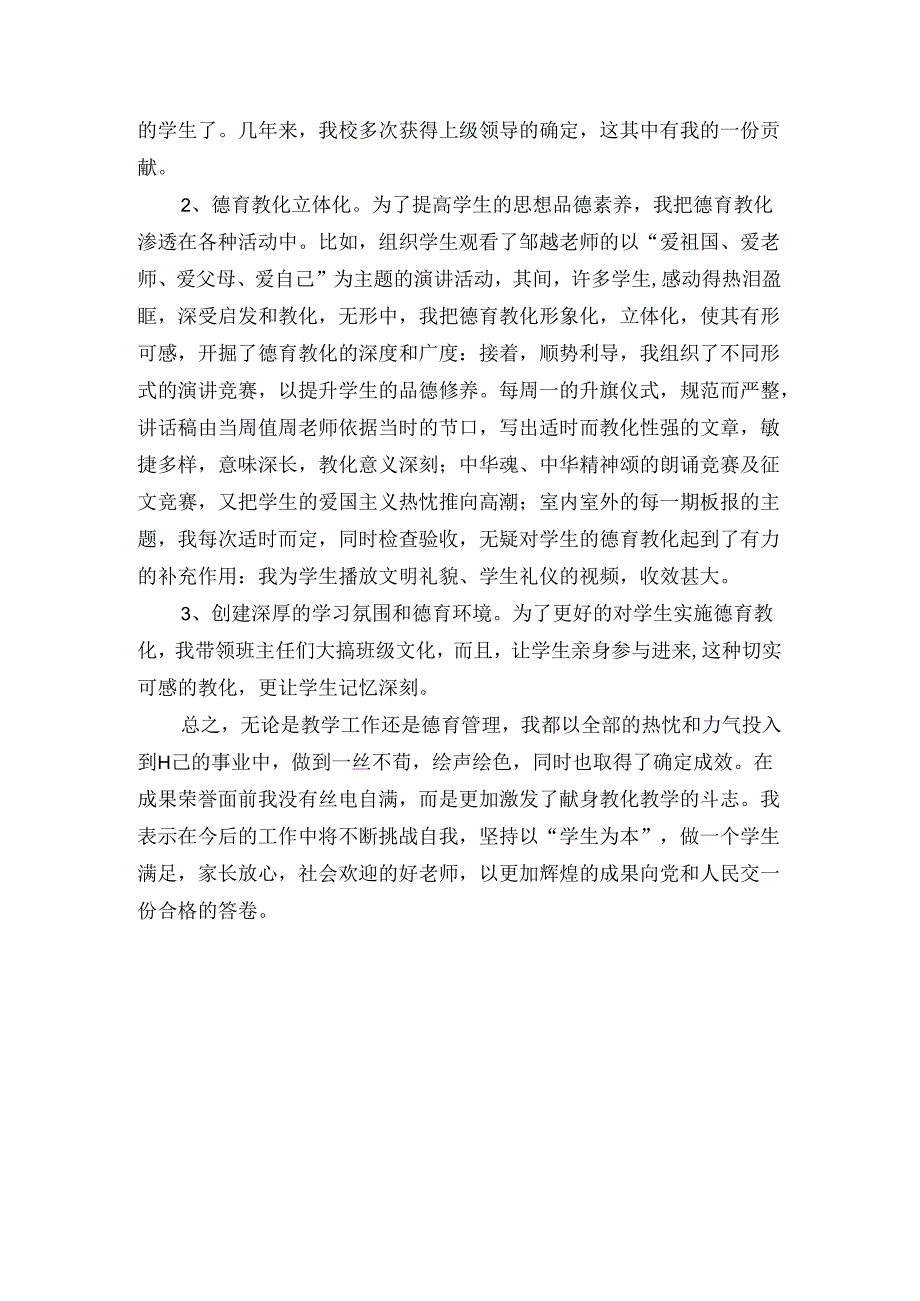 优秀德育工作者先进事迹材料(毕金伟).docx_第3页