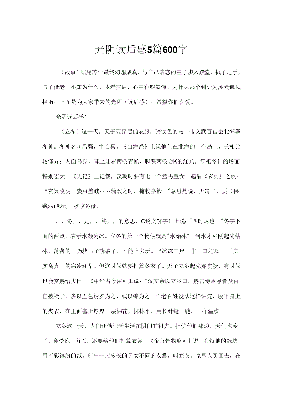 光阴读后感5篇600字.docx_第1页