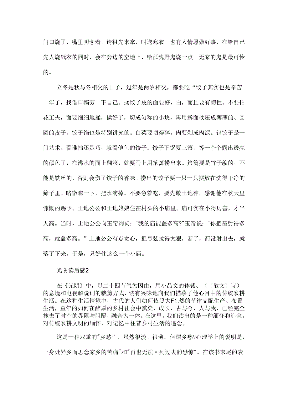 光阴读后感5篇600字.docx_第2页