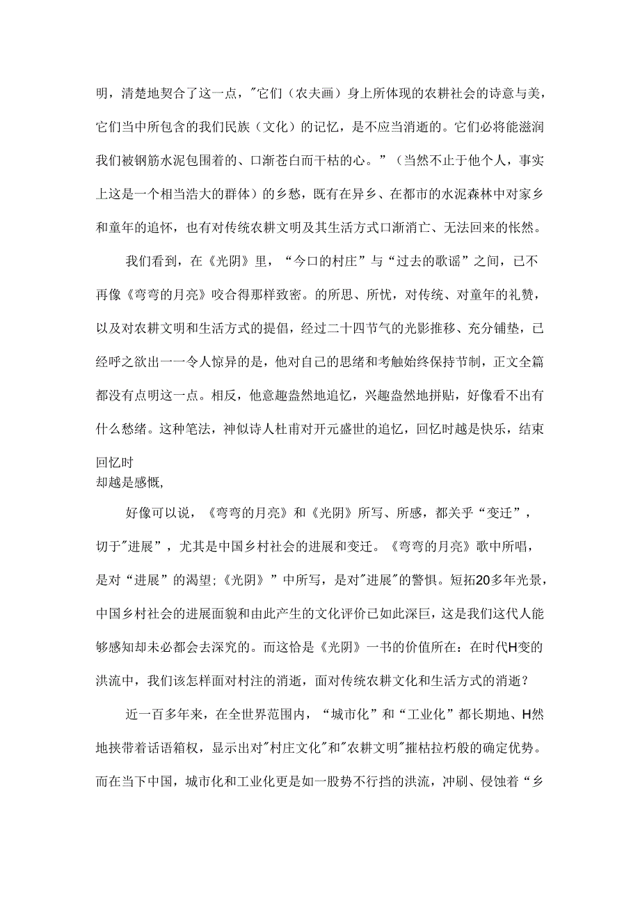 光阴读后感5篇600字.docx_第3页