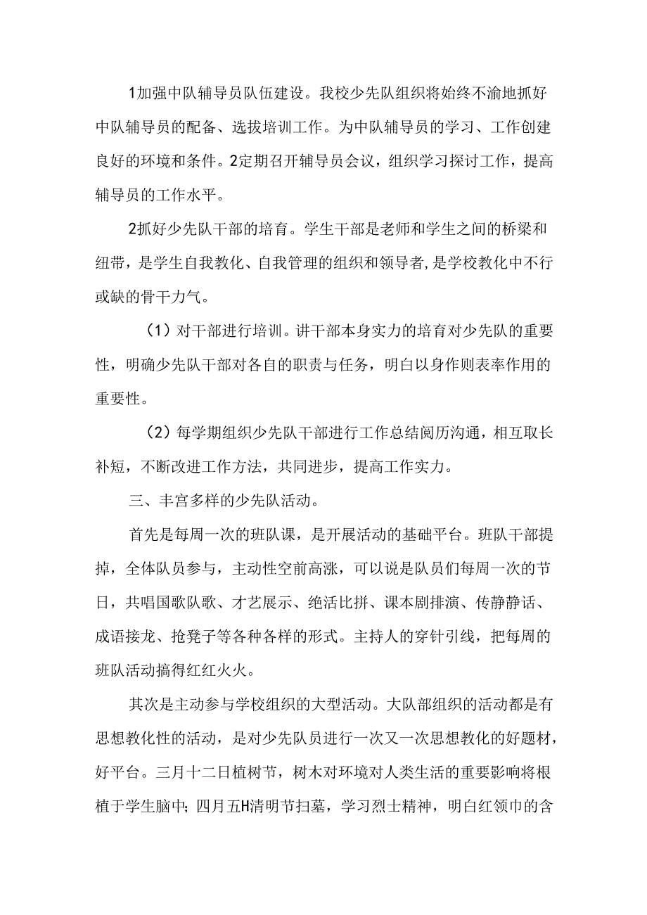 优秀少先队辅导员主要事迹材料.docx_第2页