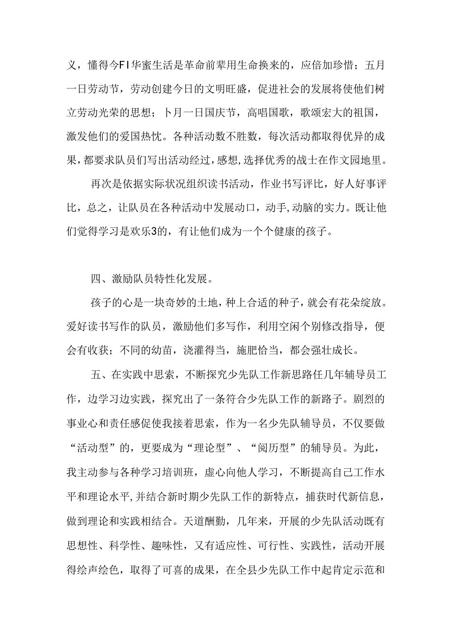 优秀少先队辅导员主要事迹材料.docx_第3页