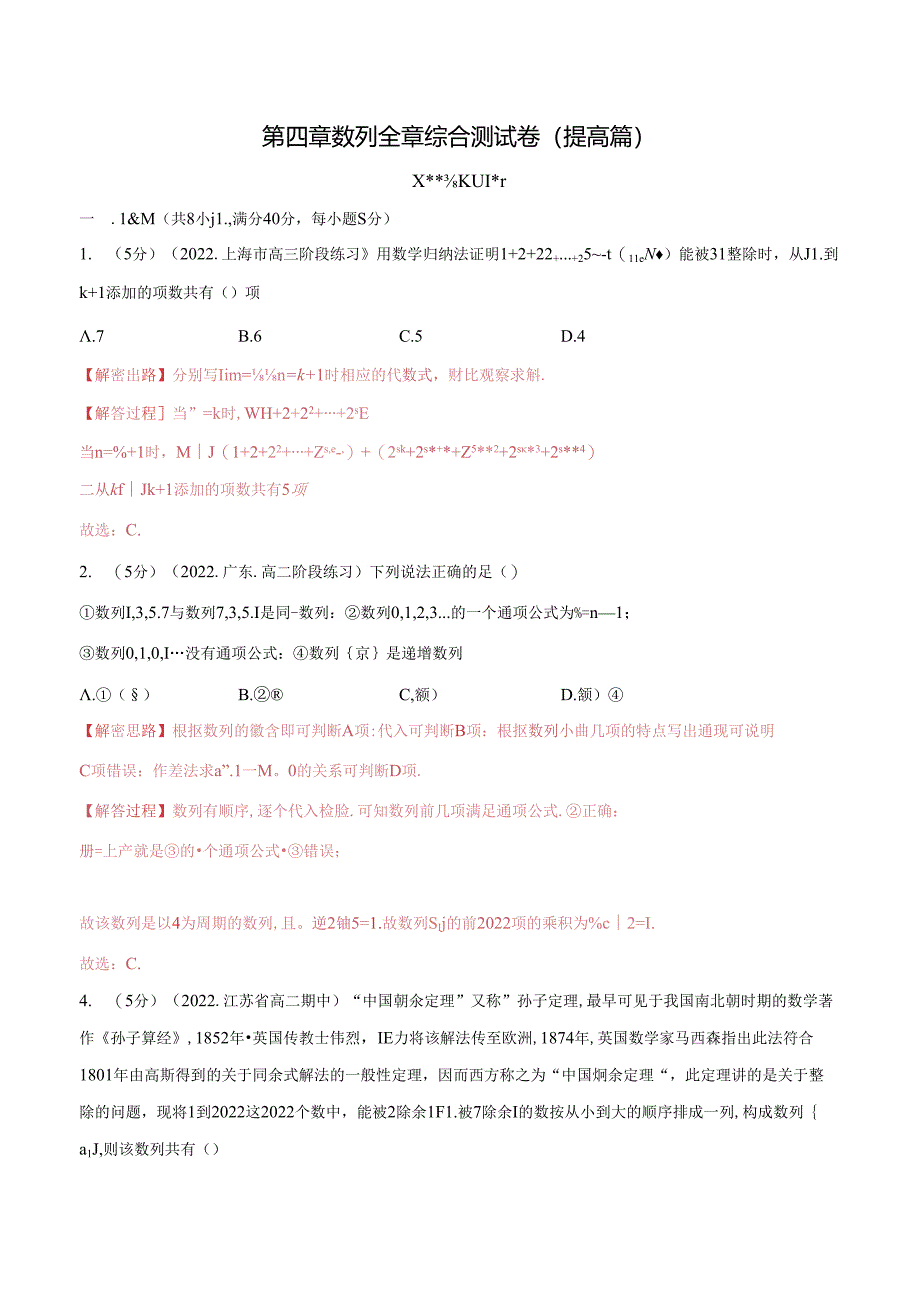 专题4.15 数列 全章综合测试卷（举一反三）（提高篇）（人教A版2019选择性必修第二册）（解析版）.docx_第1页