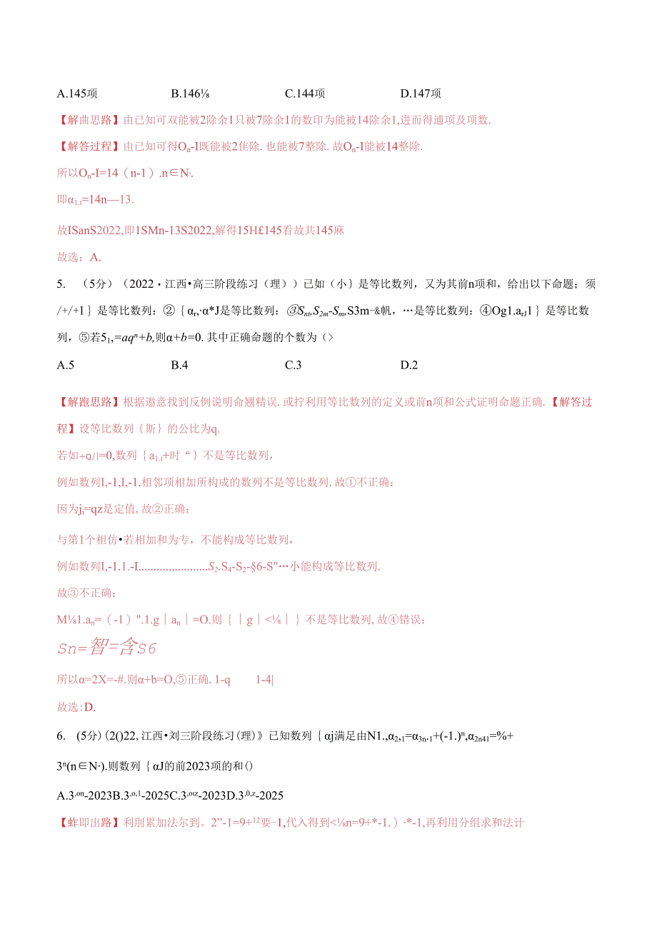 专题4.15 数列 全章综合测试卷（举一反三）（提高篇）（人教A版2019选择性必修第二册）（解析版）.docx_第2页