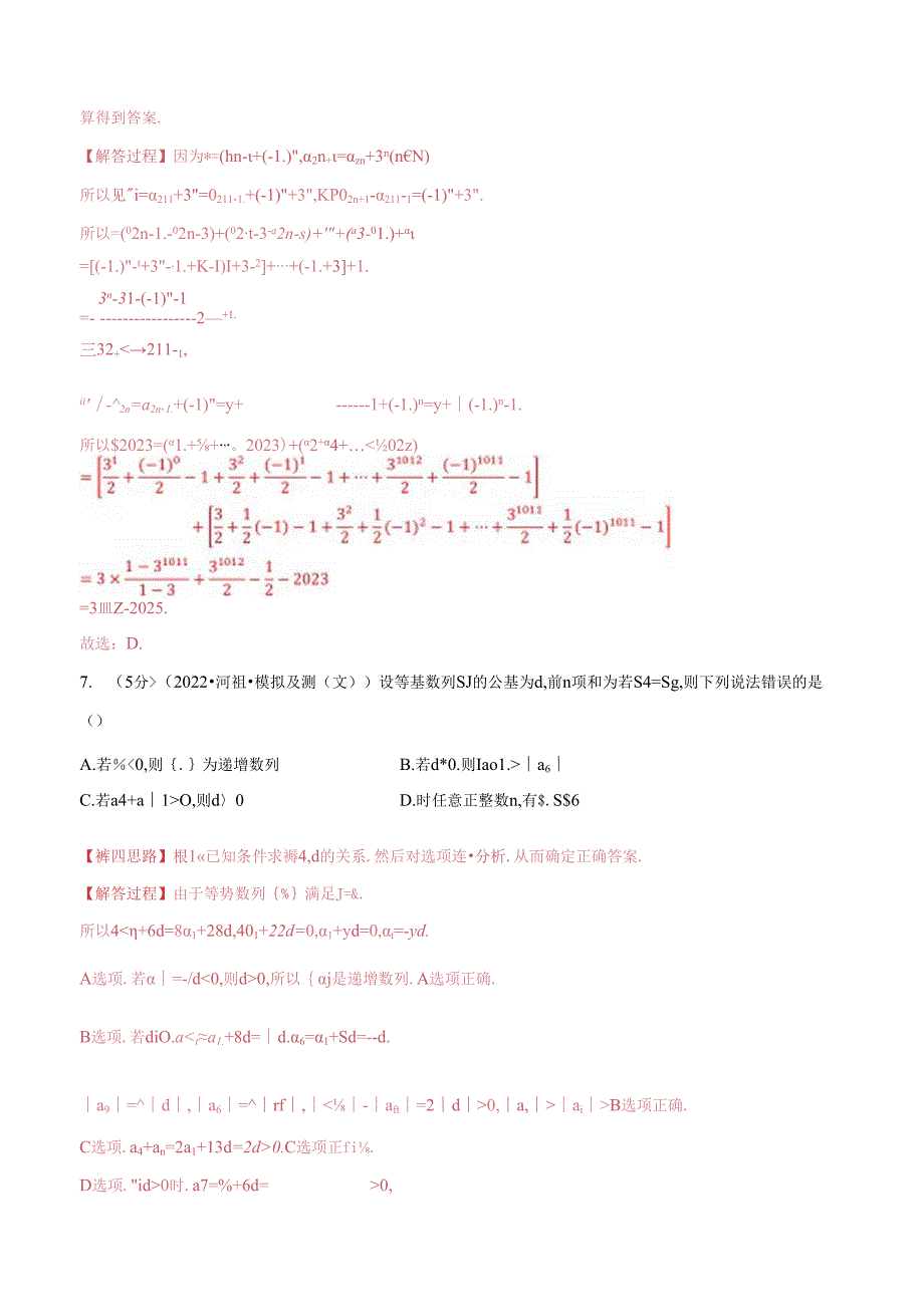 专题4.15 数列 全章综合测试卷（举一反三）（提高篇）（人教A版2019选择性必修第二册）（解析版）.docx_第3页