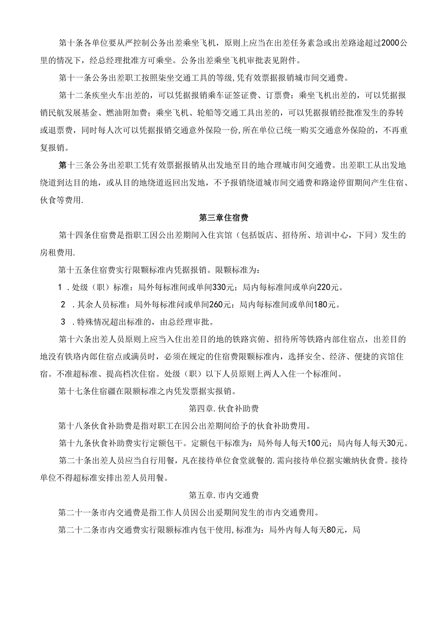 公司差旅费管理办法.docx_第2页