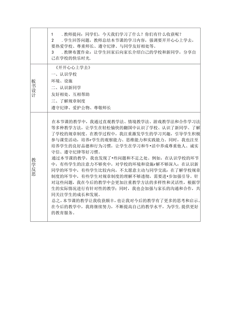 《1 开开心心上学去》教学设计2024-2025学年道德与法治一年级上册统编版五四制（2024）.docx_第3页