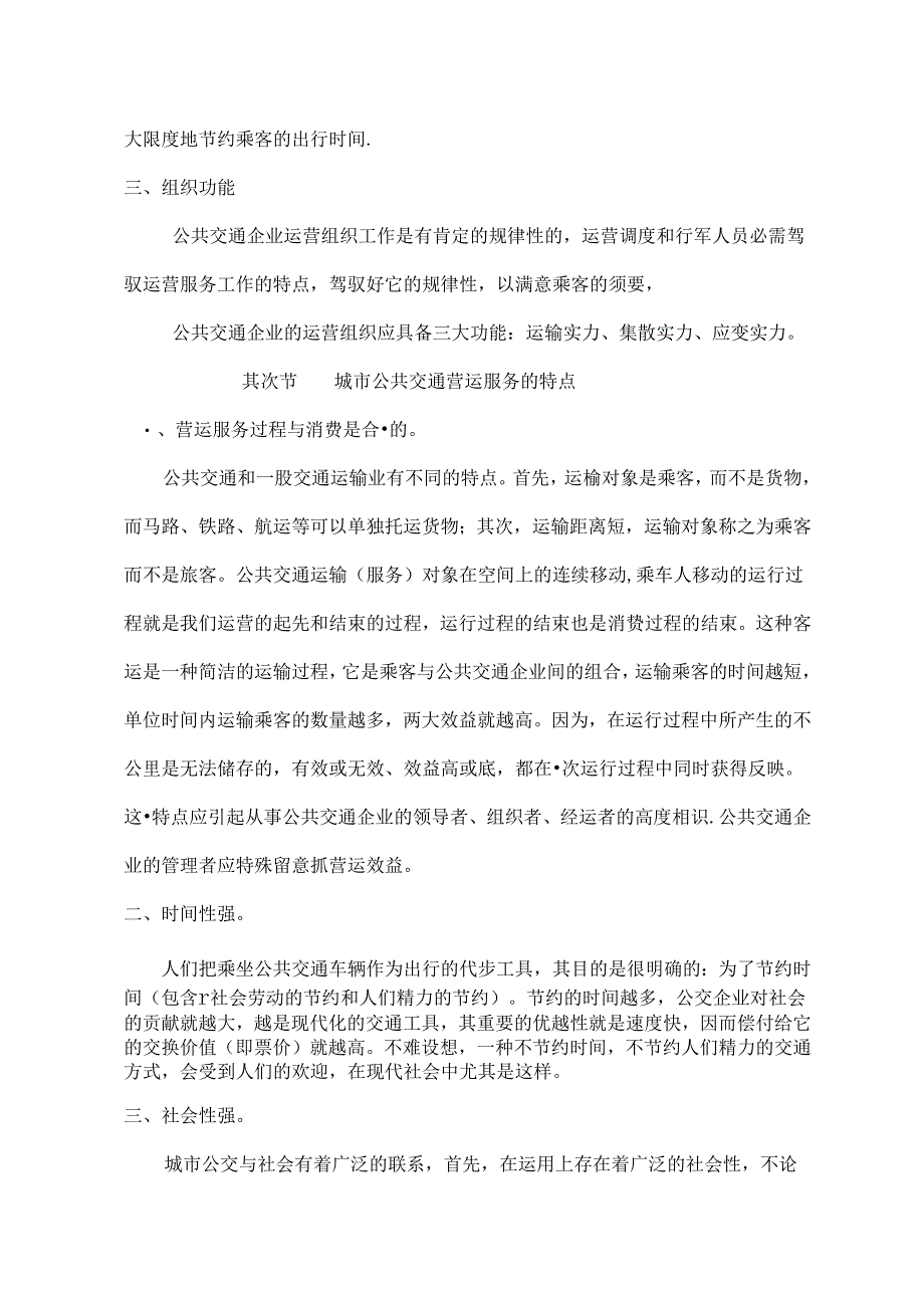 公交考试复习资料.docx_第2页