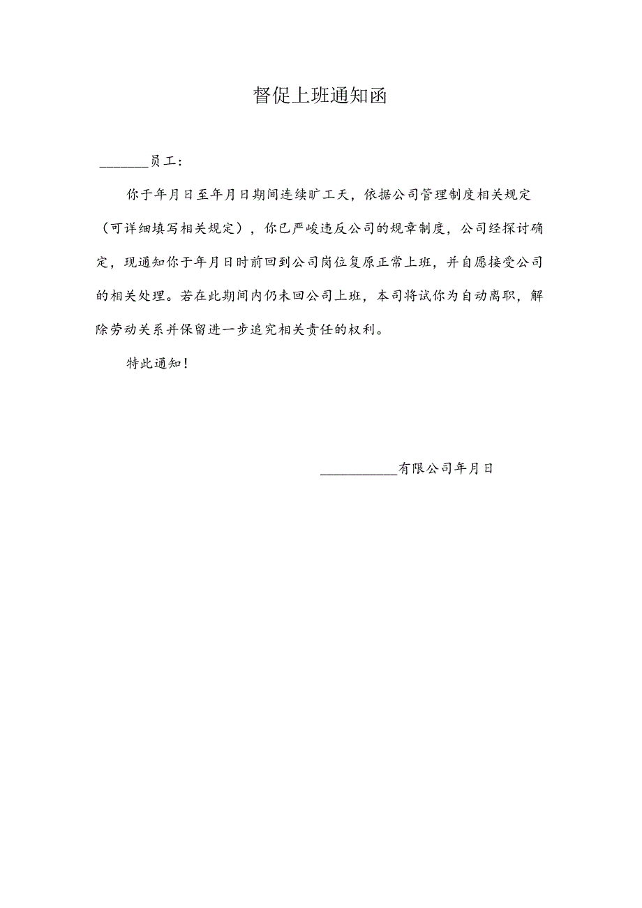 催促上班通知函.docx_第1页