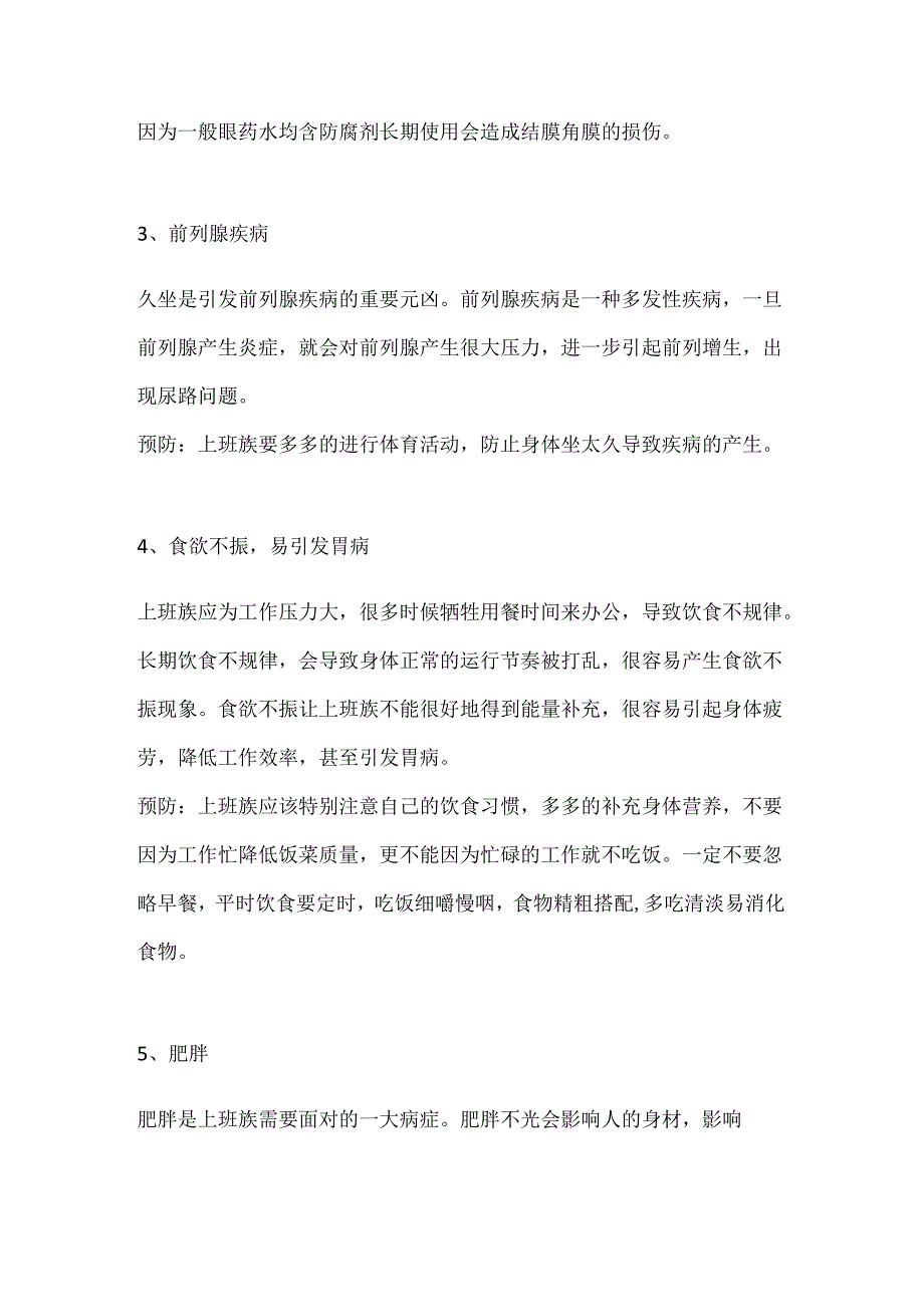 上班族常见职业病及预防.docx_第2页