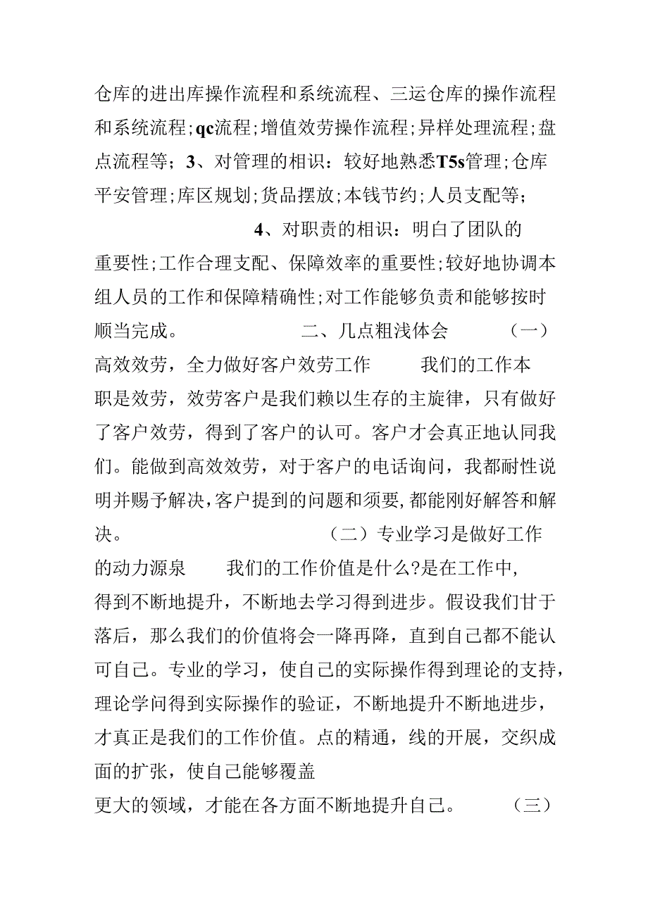 公司业务员工作总结精选.docx_第2页