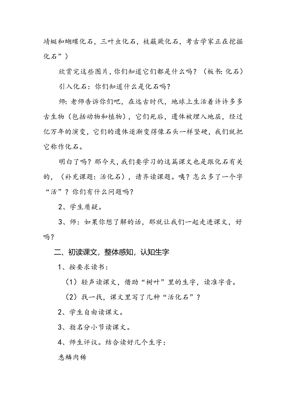 《活化石》教学设计.docx_第2页