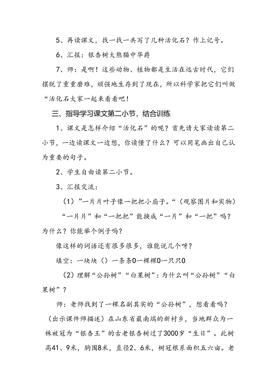 《活化石》教学设计.docx_第3页