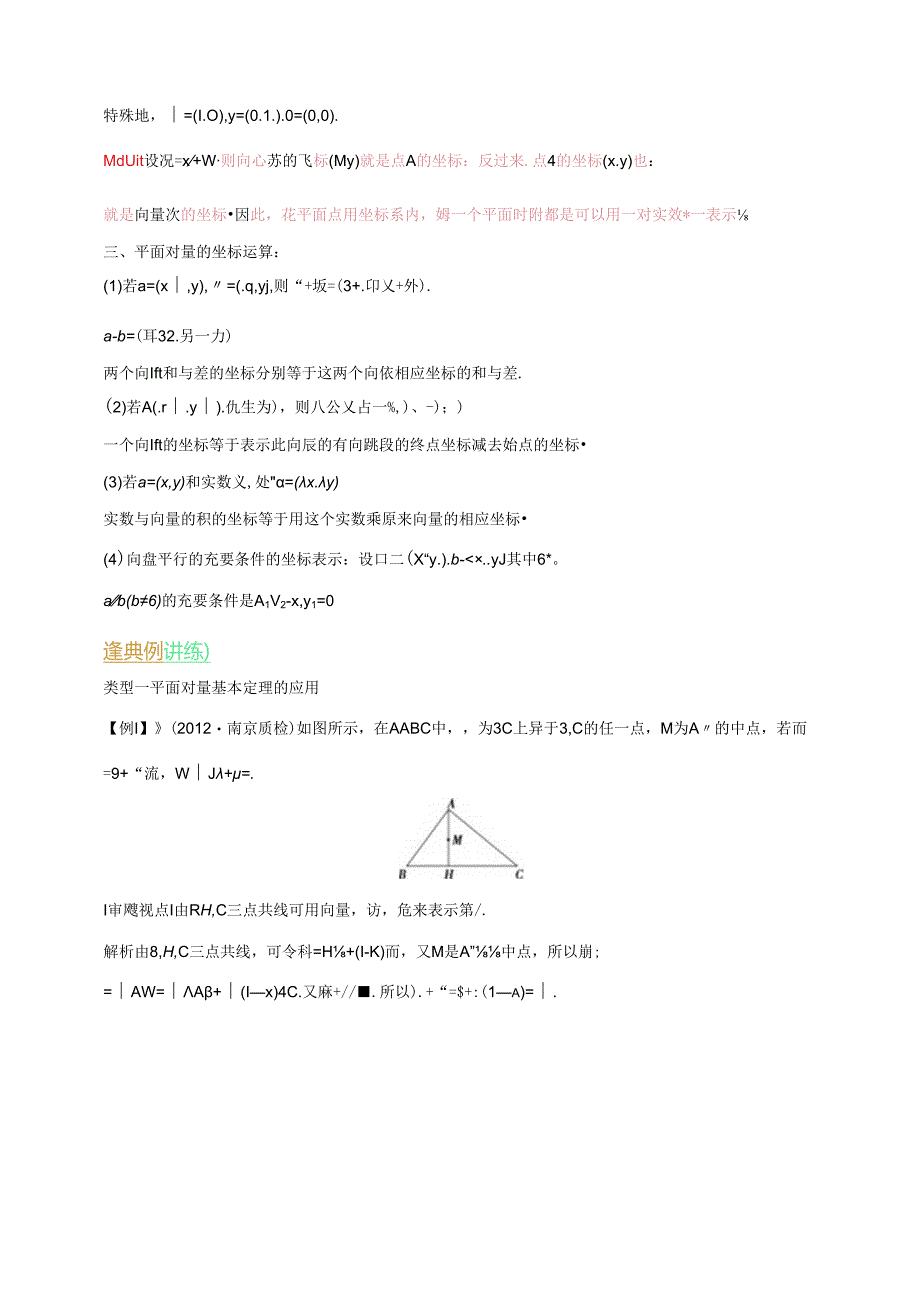 人教版高数必修四第7讲：平面向量基本定理及坐标运算(教师版).docx_第2页