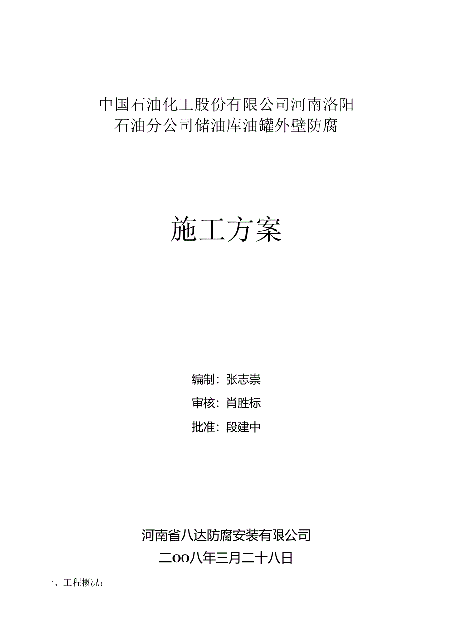 储油库油罐外壁防腐..docx_第2页