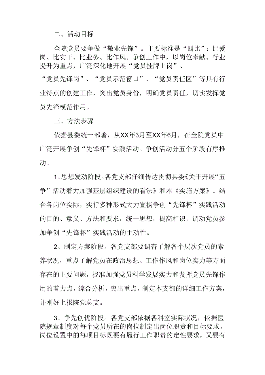 党员争创先锋杯实践活动方案.docx_第2页