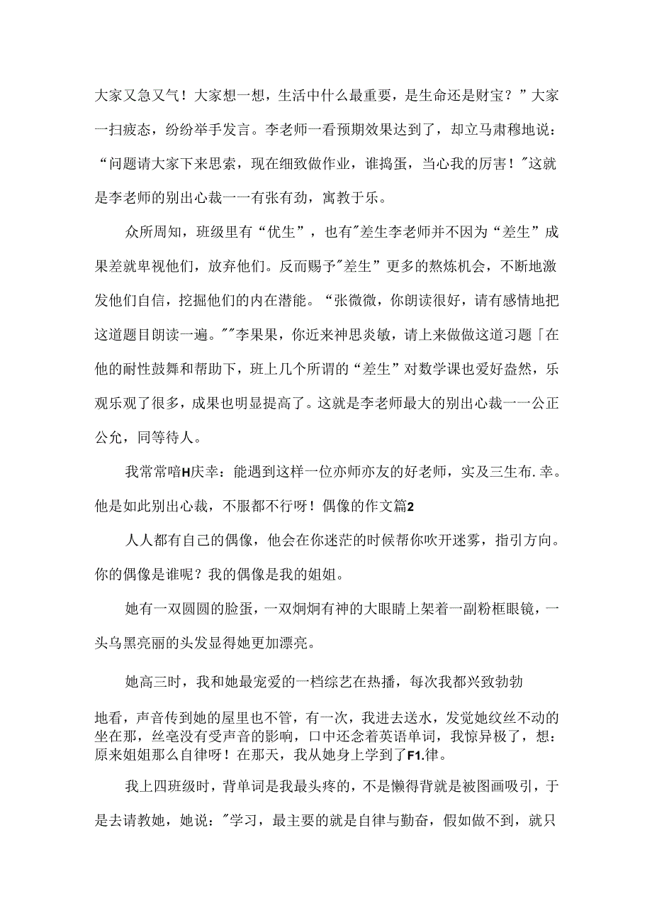 偶像的作文.docx_第2页