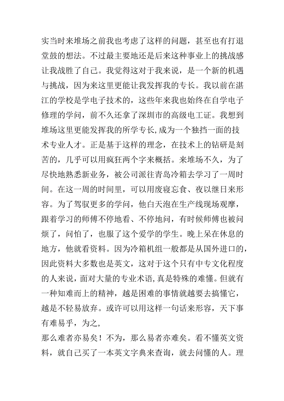 公司一线员工先进事迹材料报告.docx_第2页