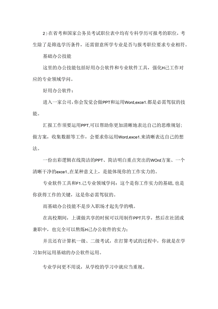 公务员服务期限5年可以调动吗_博士毕业可以直接当公务员吗.docx_第3页