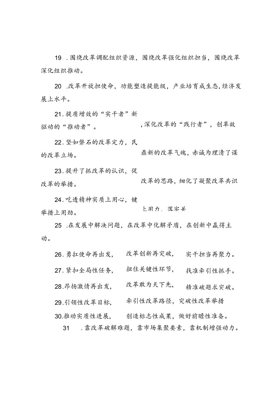 公文写作：排比句40例（2024年8月28日）.docx_第3页