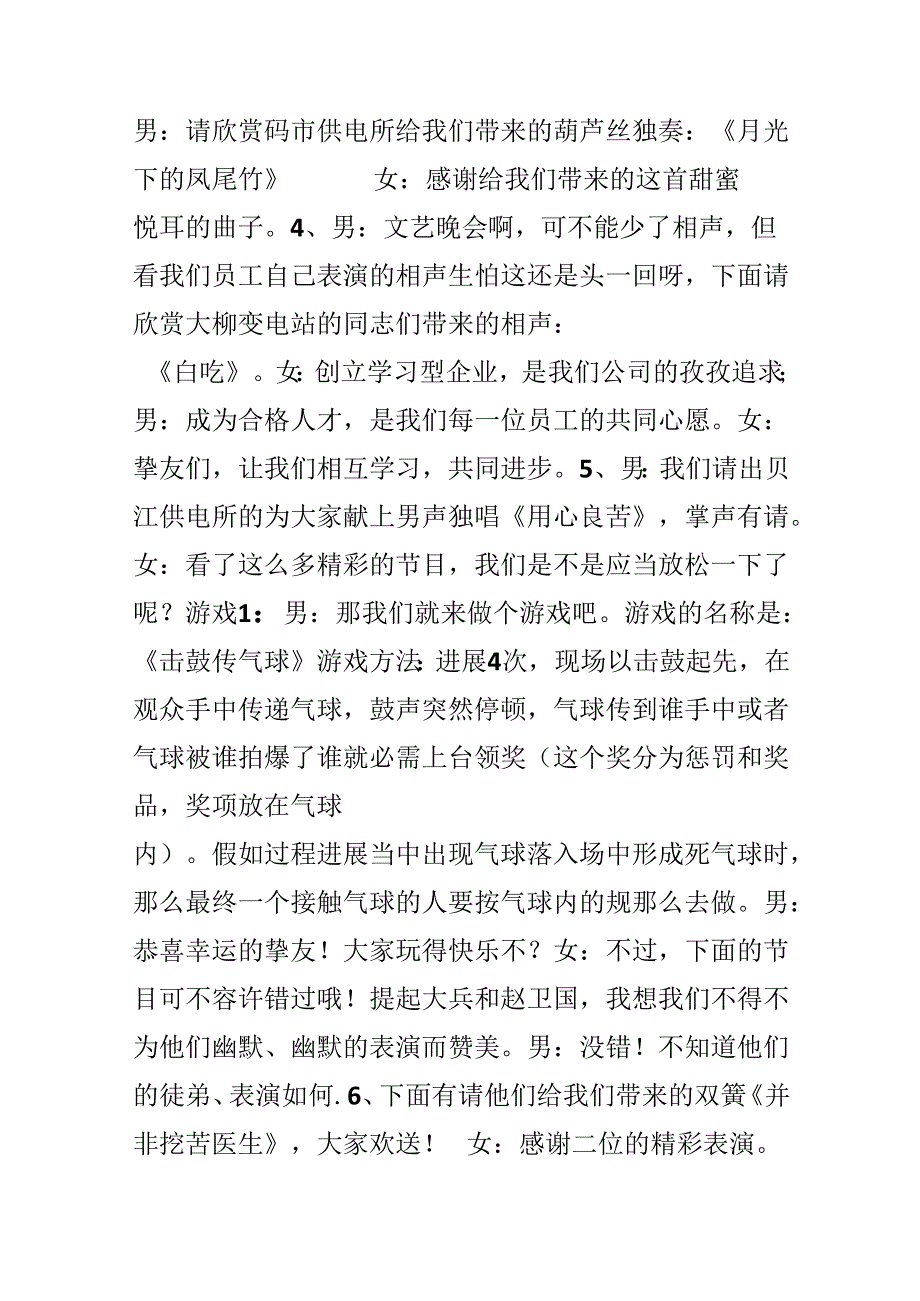 公司庆“五一”、迎“五四”篝火晚会主持词.docx_第2页