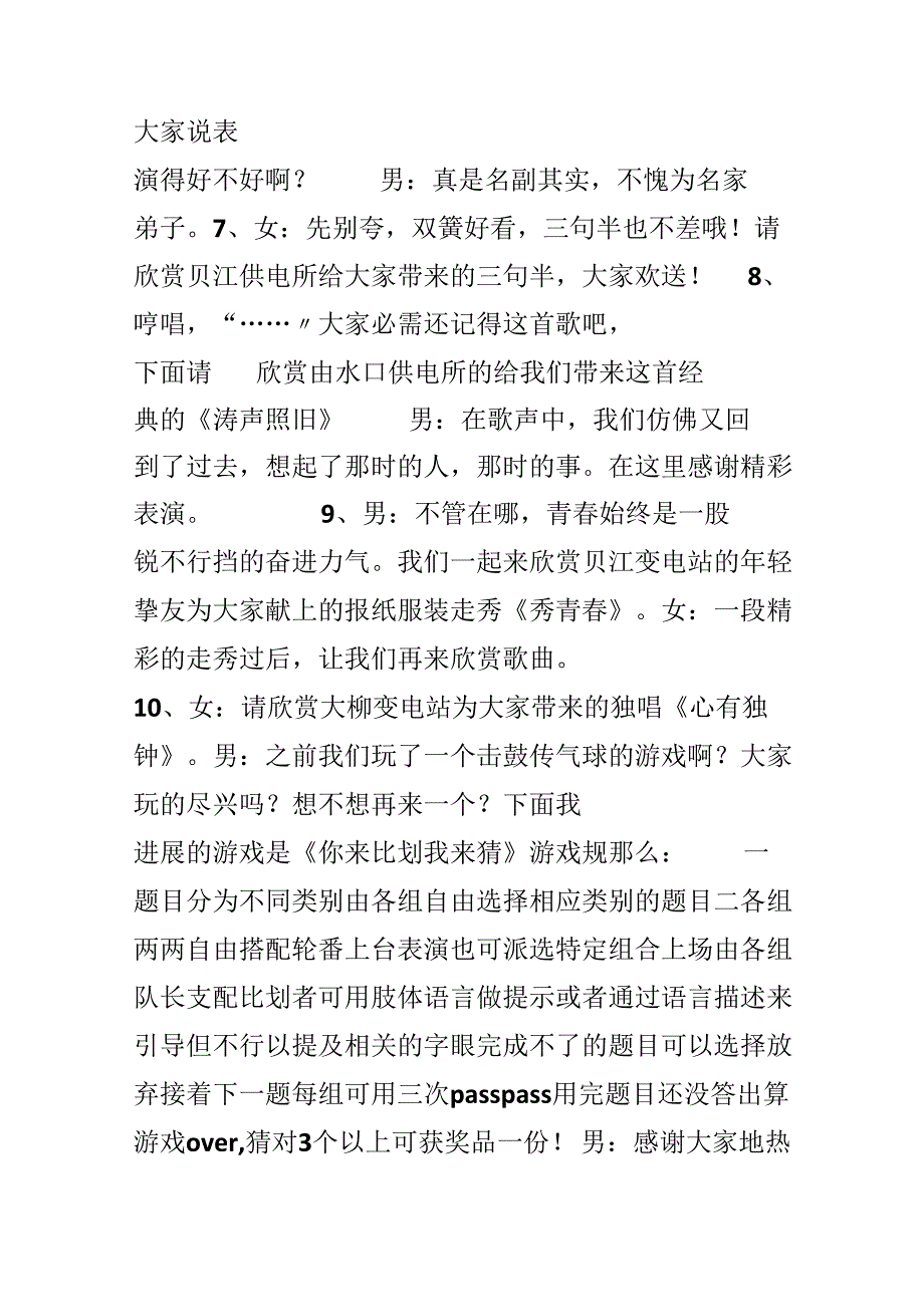 公司庆“五一”、迎“五四”篝火晚会主持词.docx_第3页