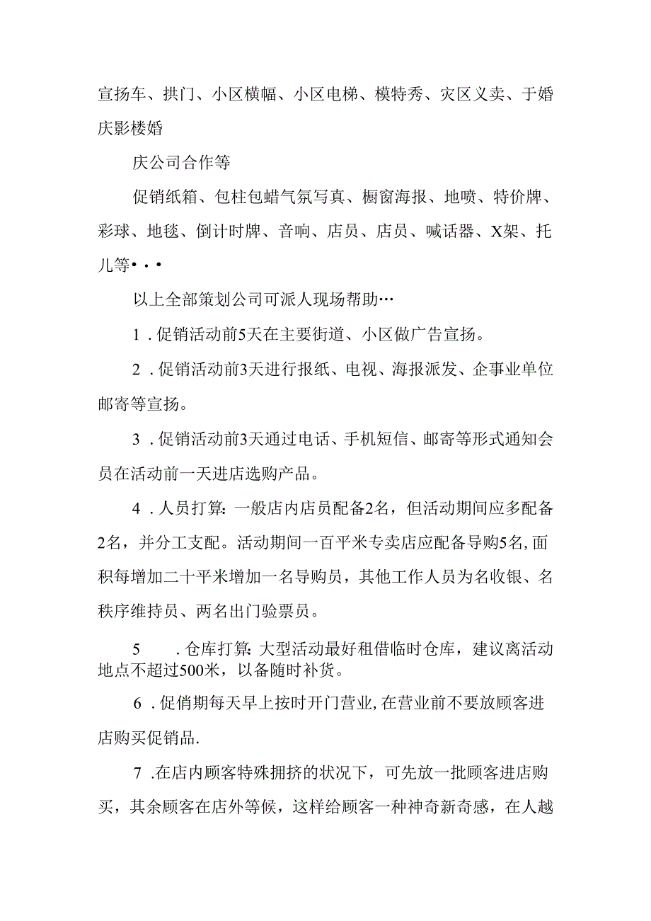 元旦家居促销活动策划方案.docx_第2页