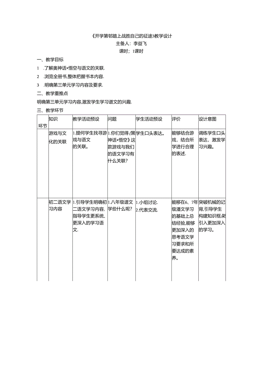 《开学第一课》教学设计.docx_第1页