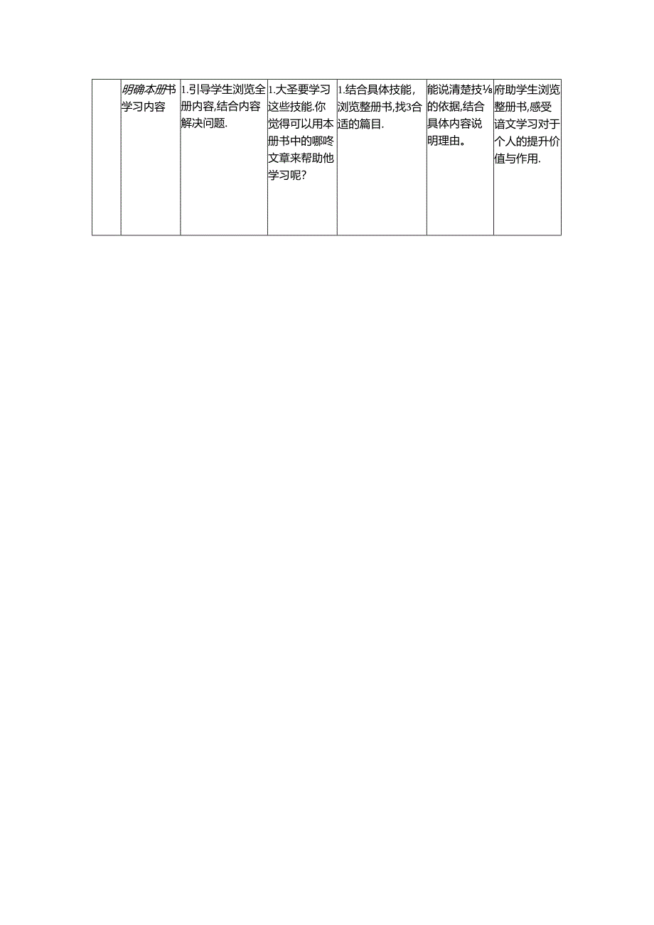 《开学第一课》教学设计.docx_第2页