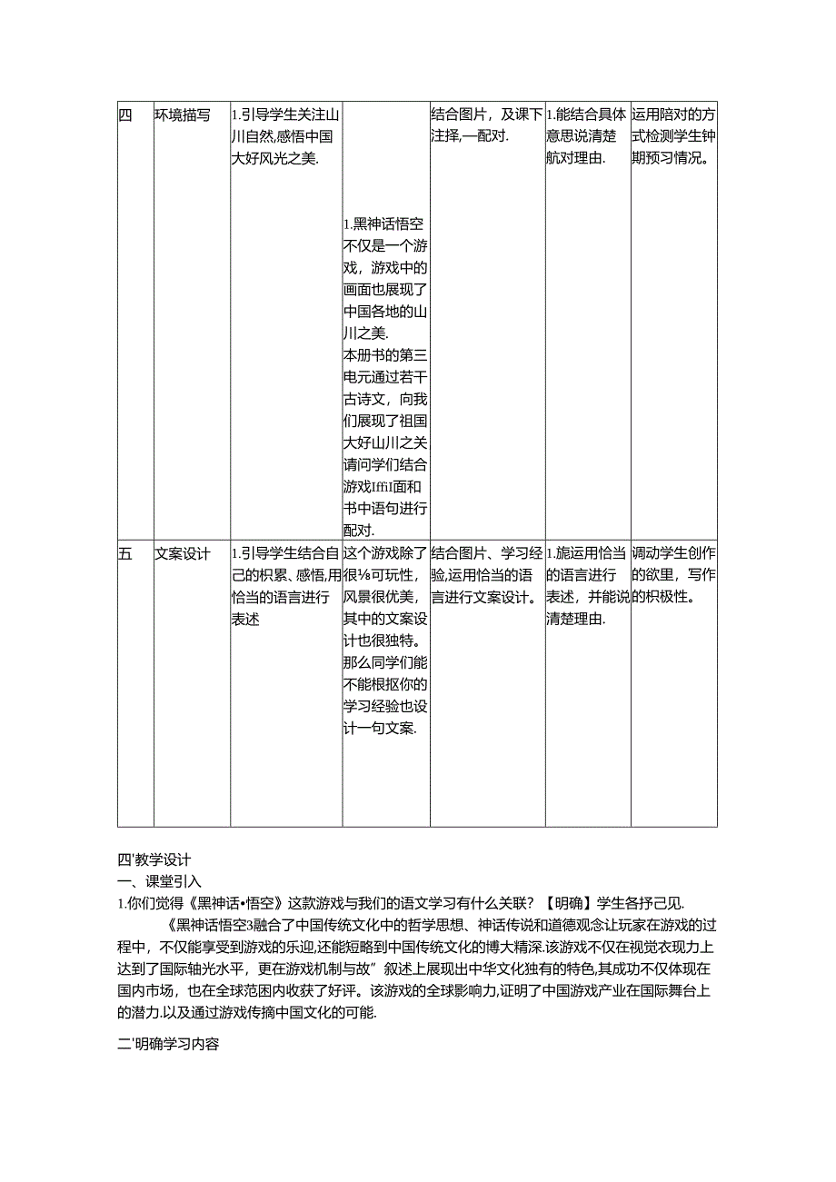 《开学第一课》教学设计.docx_第3页